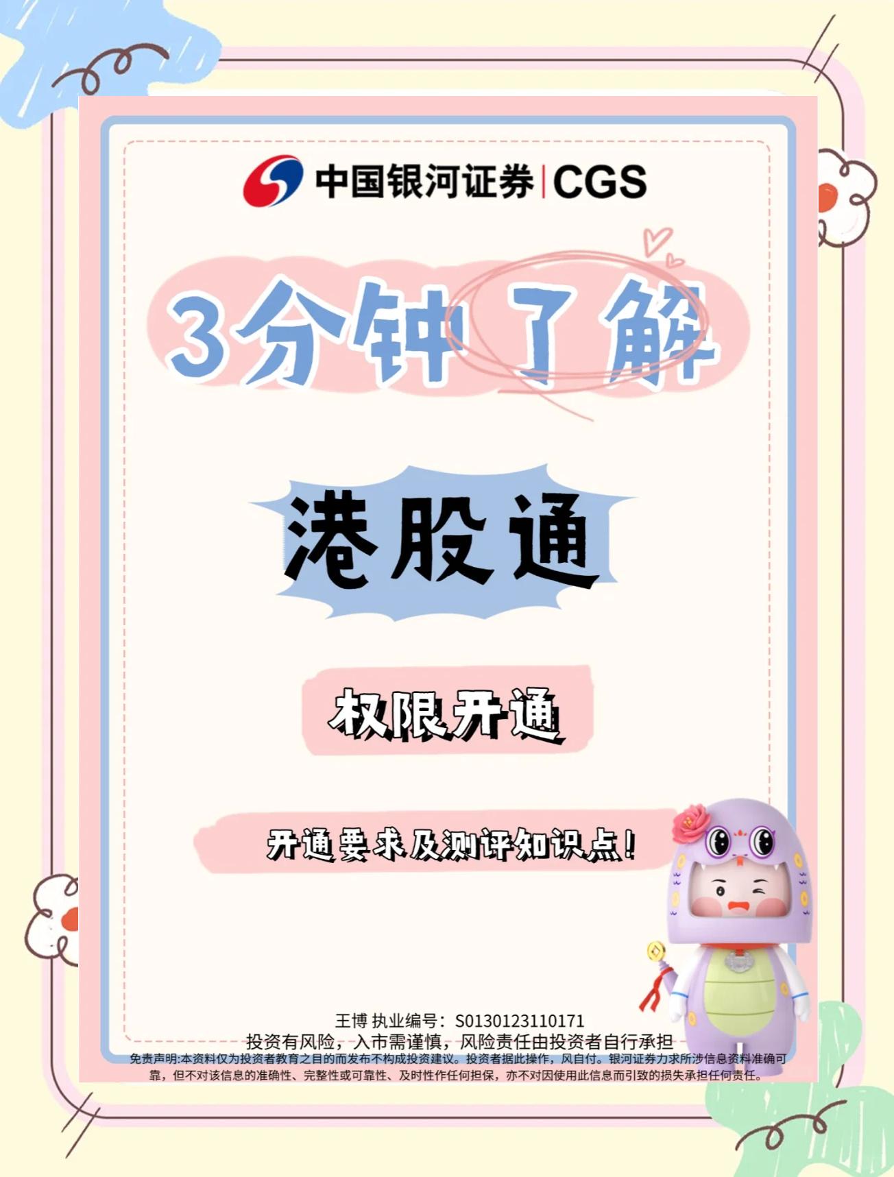 港股通的交易时问(港股通交易几天到账)